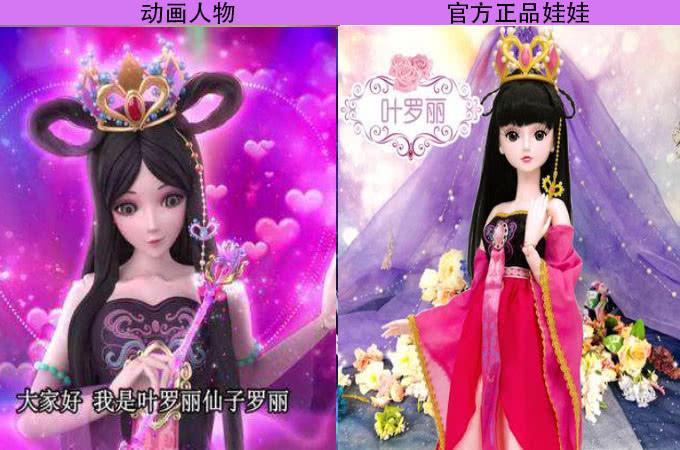 叶罗丽：动画角色和官方娃娃对比，王默被丑化，齐娜才是亲女儿