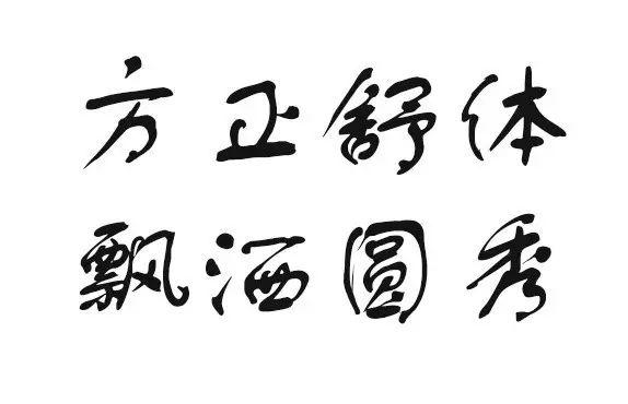 电脑中的宋体字是谁发明的？