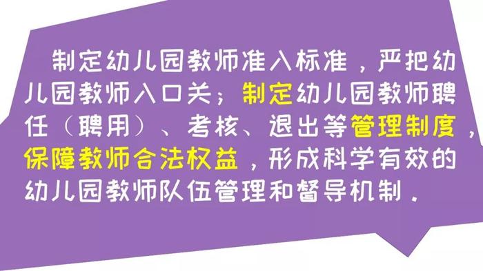 一图解读 | 新时代幼儿园教师专业标准（幼师必读）