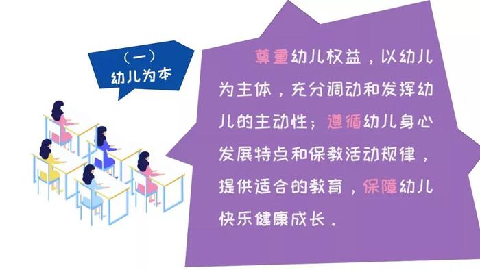 一图解读 | 新时代幼儿园教师专业标准（幼师必读）