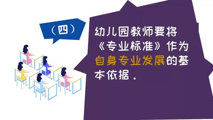 一图解读 | 新时代幼儿园教师专业标准（幼师必读）