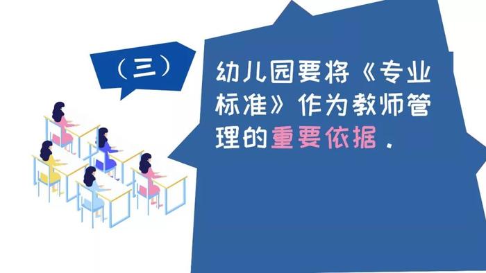 一图解读 | 新时代幼儿园教师专业标准（幼师必读）