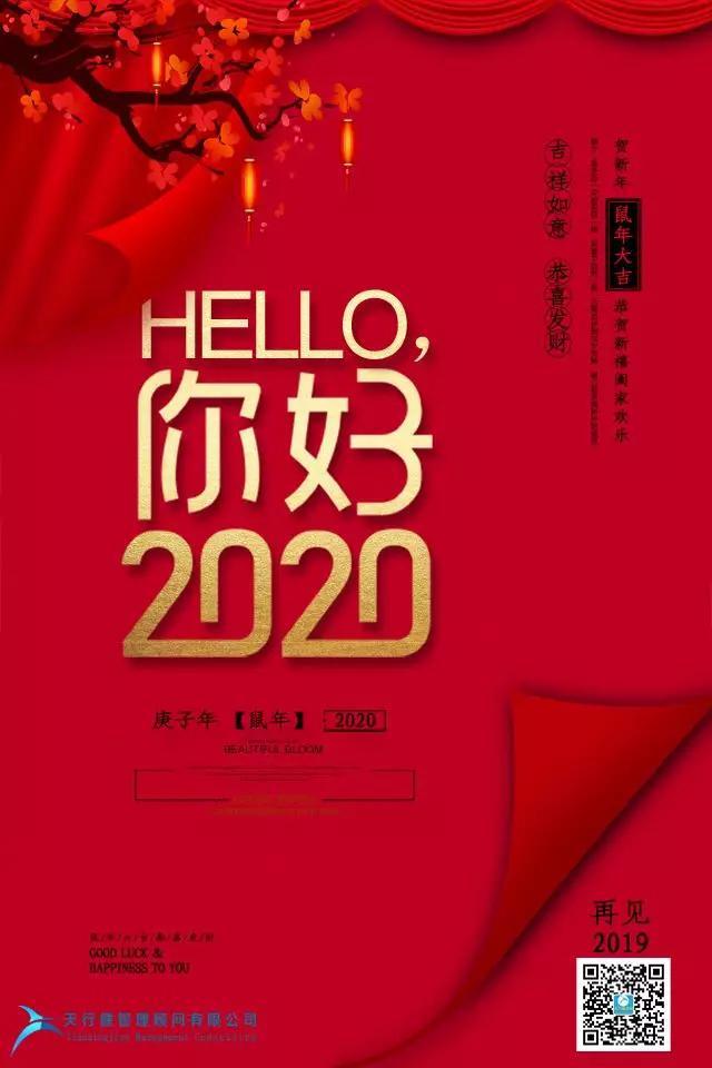 和2019挥挥手，敬2020一杯酒，我们继续启航