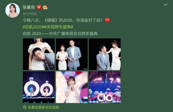 张嘉倪买超2020两台跨年，为何官宣央视晚会，却对蓝台只字不提？