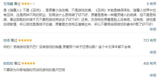 原著党和游戏党之间的倔强,巫师电视剧引发了一场“战争”