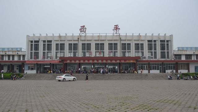 京广铁路进入驻马店市境内的第一座车站——西平站