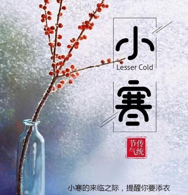 24节气小寒最新图片祝福语，祝你小寒快乐无忧