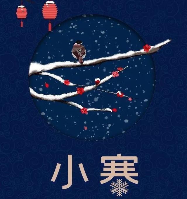 24节气小寒最新图片祝福语，祝你小寒快乐无忧