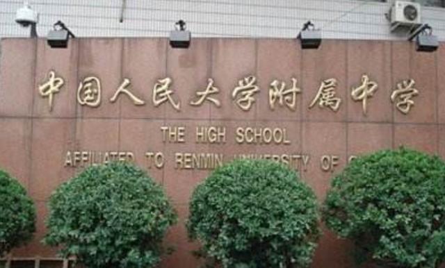 中国最牛的三所中学，目标定位世界一流大学，教师实力让人惊叹