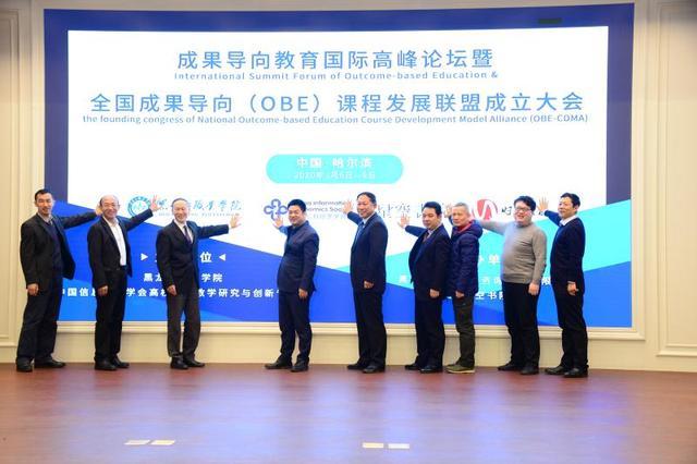 黑龙江职业学院牵头成立全国成果导向（OBE）课程发展联盟