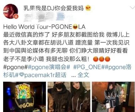 不理PG One新女友挑衅，李小璐专注事业首次公开网店营业额