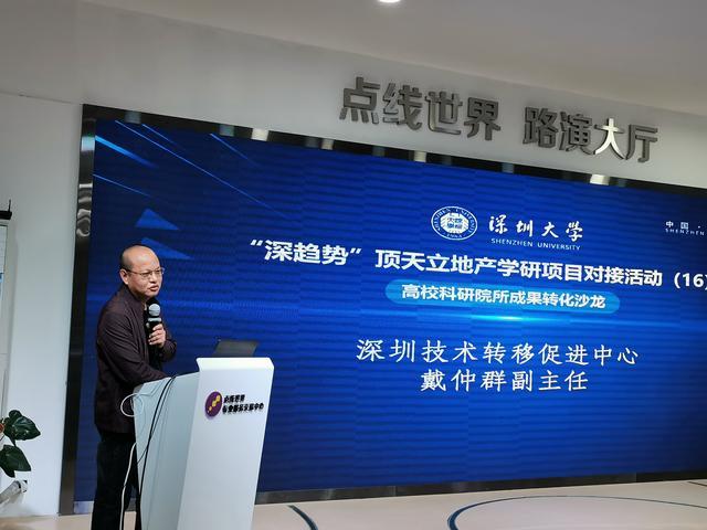 高校科研院所成果转化沙龙在深圳成功举办