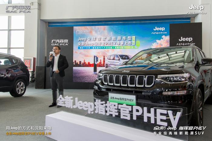 Jeep首款新能源SUV指挥官PHEV 净擎上市