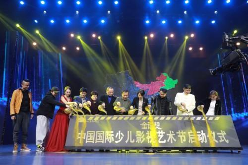 2020“金箍奖”中国国际少儿影视艺术节正式启动
