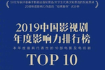 十佳影视剧:吴京3部入选,易烊千玺2部入选,湖南卫视全军覆没