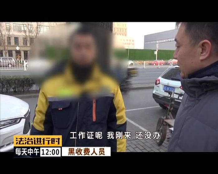 北京：停车场管理员居然私下收黑钱，多部门联合打击治理