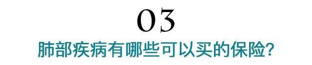 武汉发现不明原因肺炎，肺部疾病如何轻松投保？