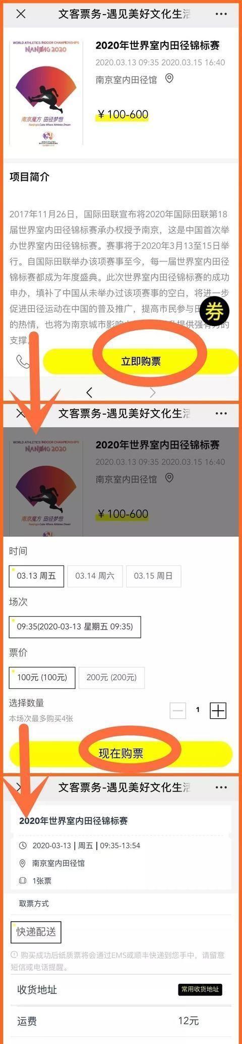 2020南京◆世界室内田径锦标赛┊日程+购票