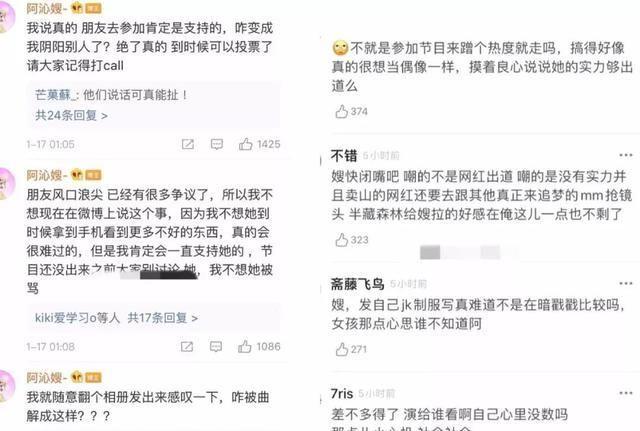 阿沁蹭热度？林瀚痴迷晚晚身体？小巴黎数据作假