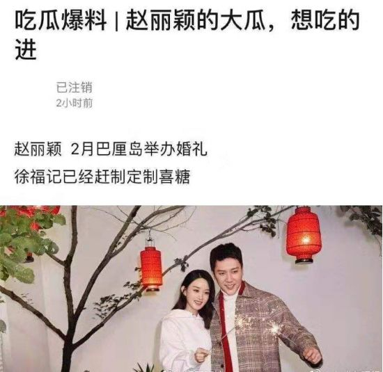 网曝赵丽颖冯绍峰2月巴厘岛补办婚礼，徐福记已开始赶制喜糖