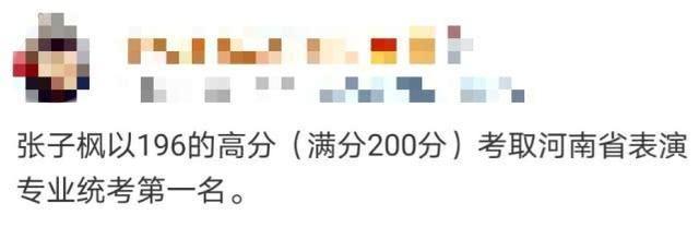 张子枫河南省艺术联考排名出炉，196高分成第一名捍卫童星名誉！