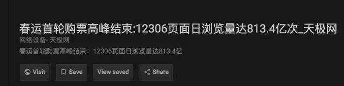 买不到高铁票的人们，在回家路上骚出了一片天