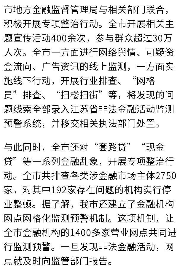 取缔7家、退出3家、立案侦查2家！常州全面清退P2P网贷法人机构