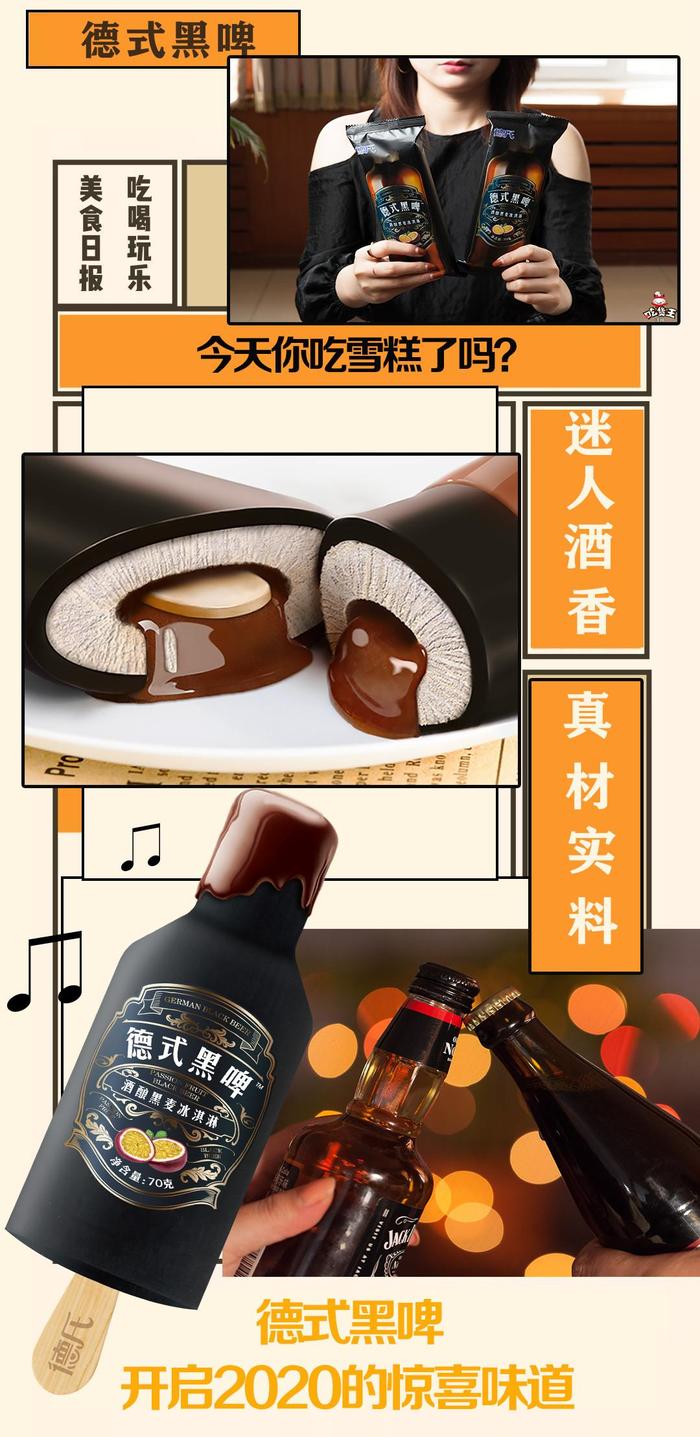 会流心的德式黑啤冰淇淋终于上市啦！新年干了这一杯！