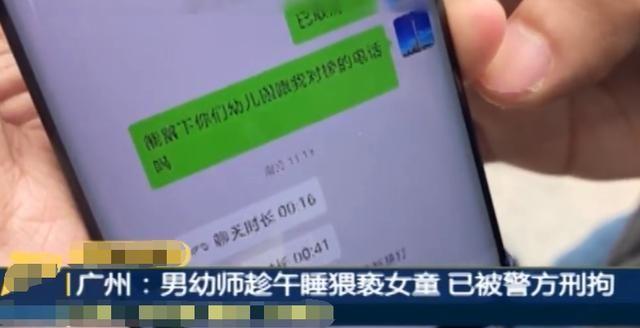 趁午睡摸6岁女童下面？幼儿园男教师被刑拘，同事表示不愿相信！