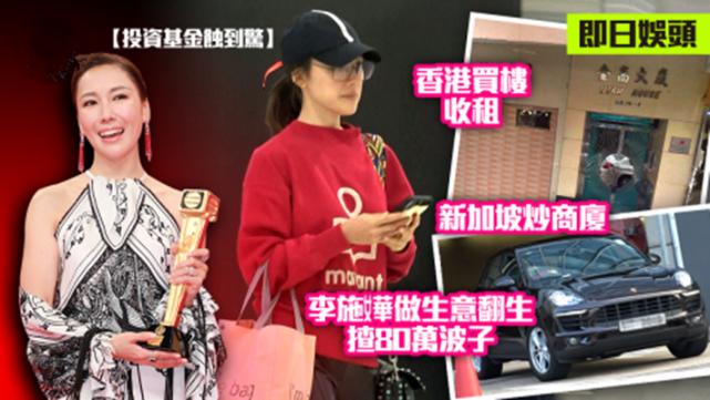 刚得奖的TVB女艺人曾买基金亏本 如今投资物业做生意成功换豪车