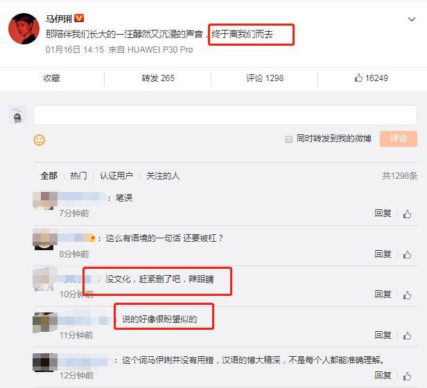 马伊琍发文悼念赵忠祥！却因这2字引众怒，网友：没文化就闭嘴！