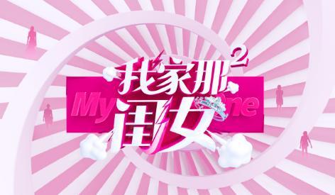 《我家那闺女2》定档，宋茜林允领衔的首发阵容，颜值远超第一季