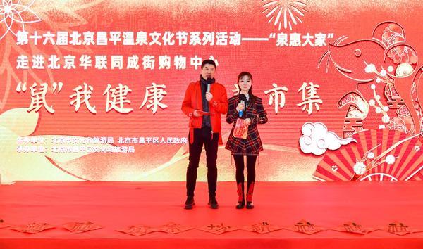 第十六届北京昌平温泉文化节系列活动的康养市集开集啦！