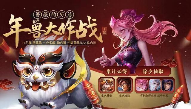 王者荣耀：春节心愿奖励开启，传说级皮肤6选1