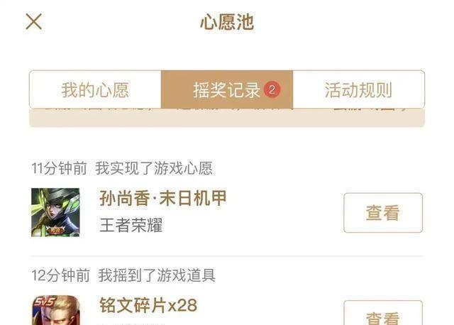 王者荣耀：春节心愿奖励开启，传说级皮肤6选1