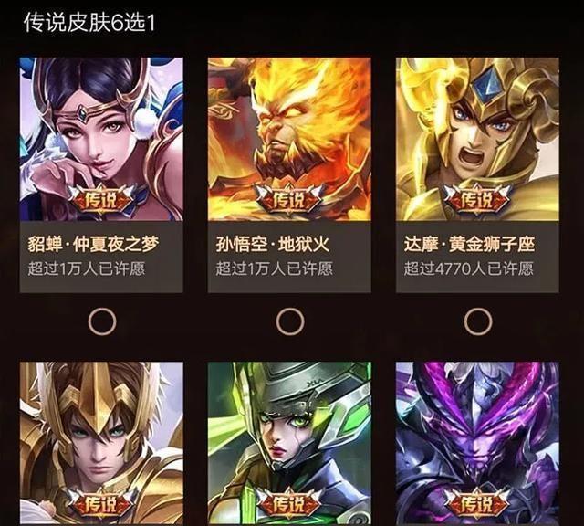 王者荣耀：春节心愿奖励开启，传说级皮肤6选1