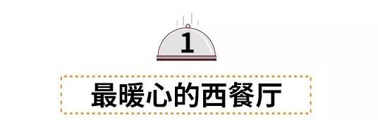 长春最暖心的西餐厅，288元套餐只要98元就能吃到撑！