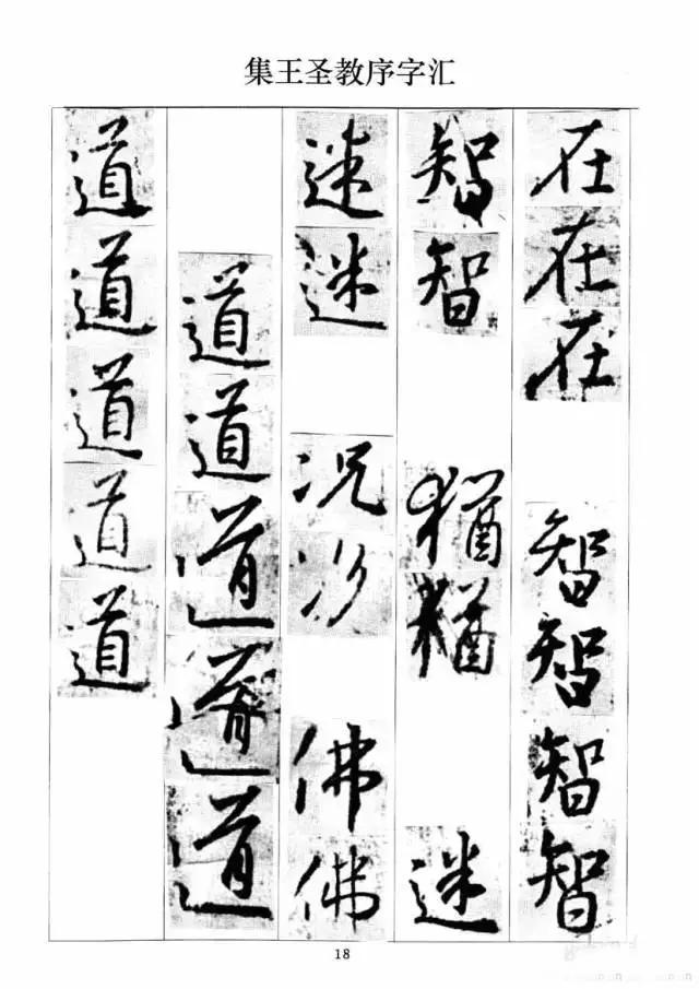 圣教序》单字字汇表