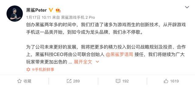 吴世敏卸任黑鲨CEO，雷军只说了一句话