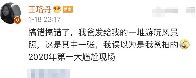 王珞丹成了江一燕第二，急于晒父母旅行照装孝顺女，反而闹出笑话