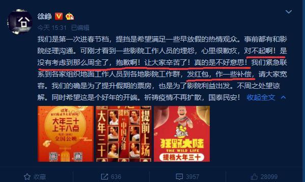 《囧妈》提档惹院线工作者埋怨，徐峥公开发文致歉，将发红包补偿