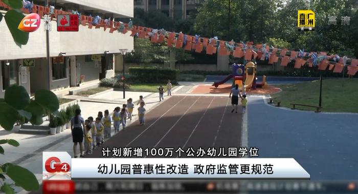 广东新增100万个公办幼儿园学位，费用还会......