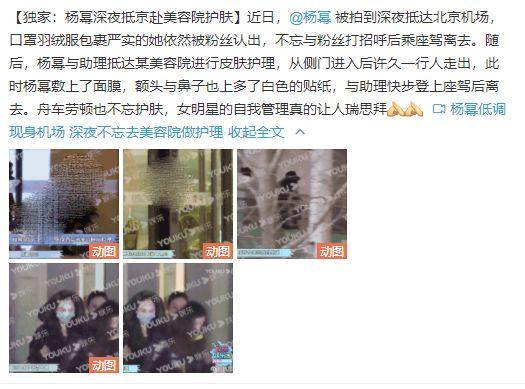 杨幂深夜抵京急赴美容院，额头鼻子多处贴白纸惹猜疑