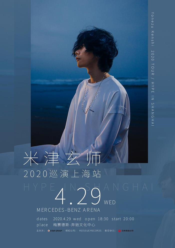 米津玄师2020 TOUR / HYPE 海外站即将登陆上海