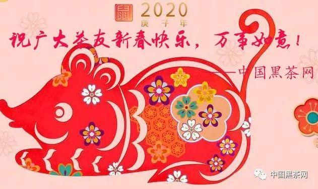 中国黑茶网2020春节放假通知