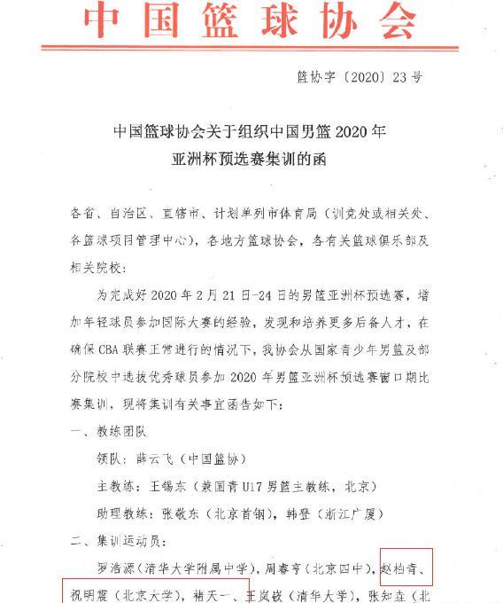 中国篮协出现乌龙！亚洲杯集训4名大学生写错3个 姚明真不管管吗