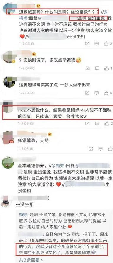 脚蹬机舱椅背，出面道歉不被原谅，梅婷这一举动失风度又失人心