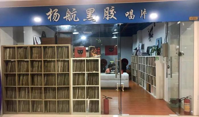 杨航在海印广场的黑胶店