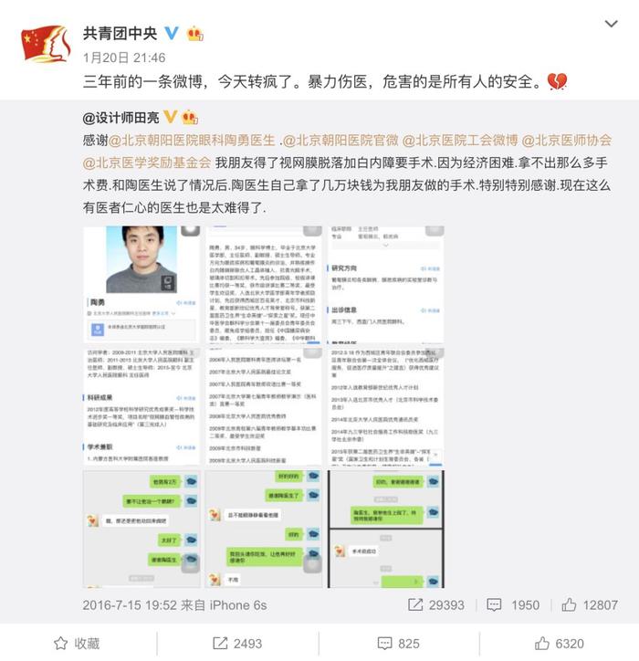 被砍伤医生陶勇往事上热搜！三年前一条微博评论刷爆