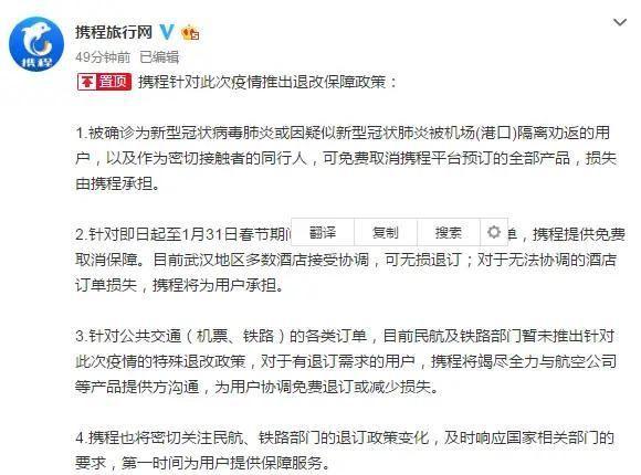 携程、飞猪等推出退改新政策，武汉订单可免费取消